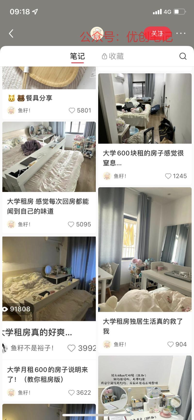 小红书，分享自己租房的好…#情报-搞钱线报📢论坛-网创交流-优创圈